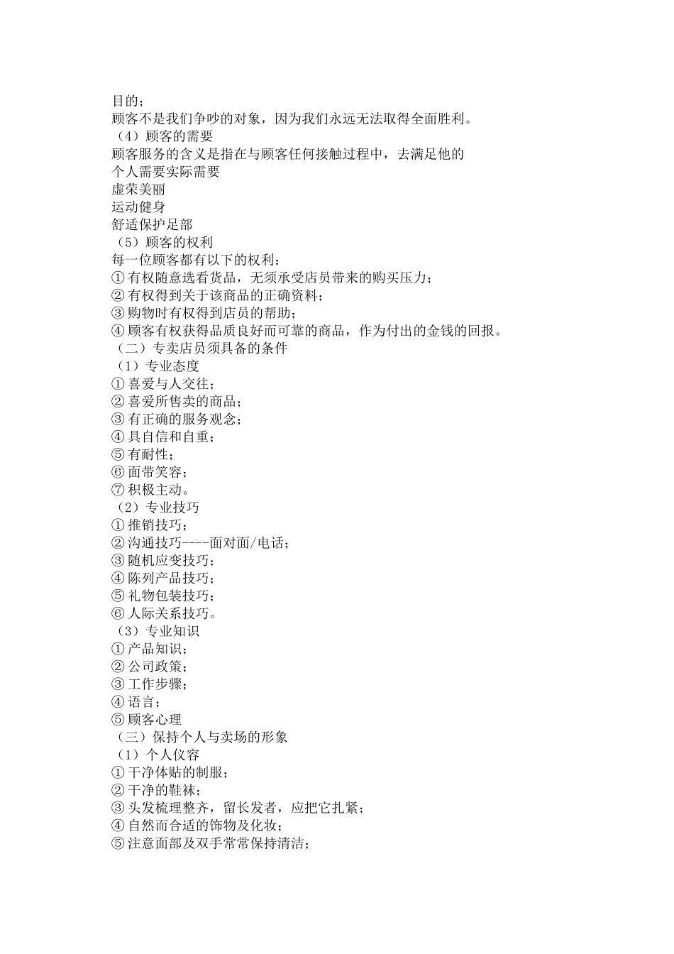 精英店铺营销指导学士学位论文_第2页