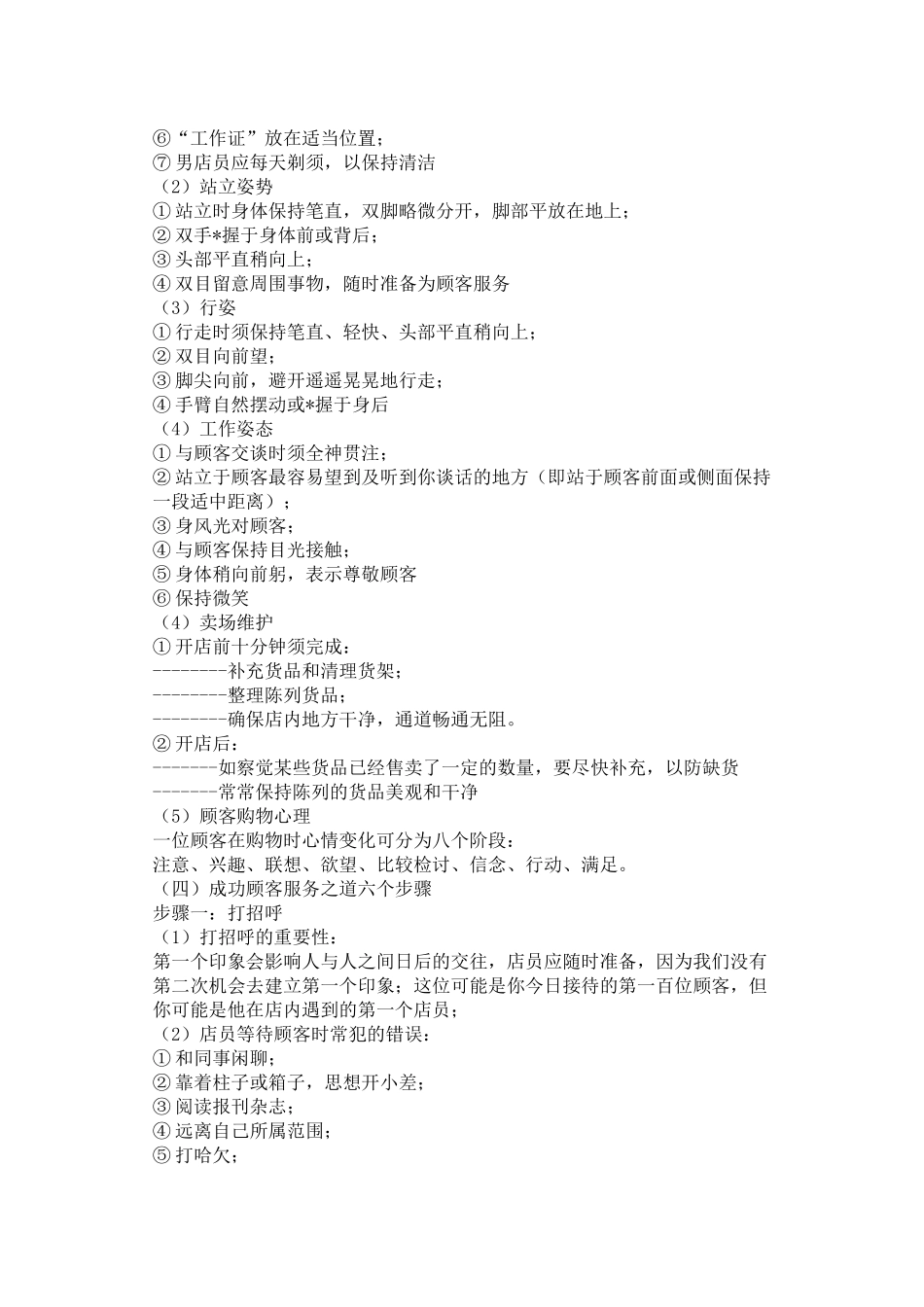 精英店铺营销指导学士学位论文_第3页