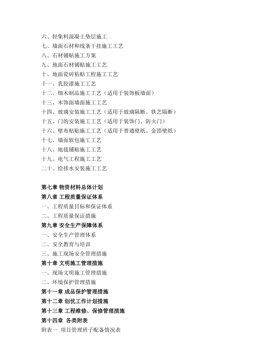 精装修工程施工方案_第3页