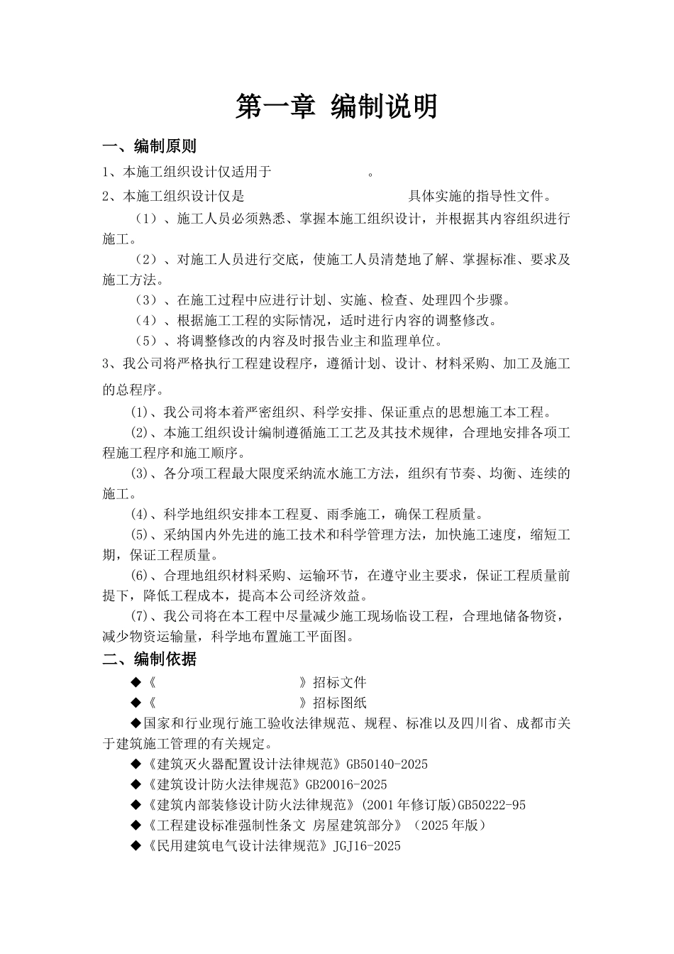 精装修工程施工组织设计本科论文_第3页