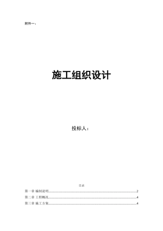 精装修工程施工组织设计本科论文