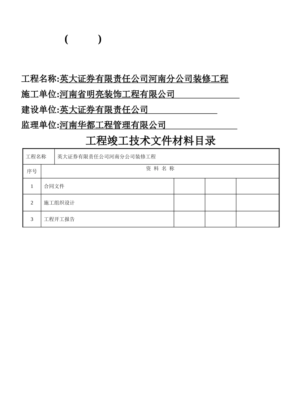 精装修工程竣工资料_第2页