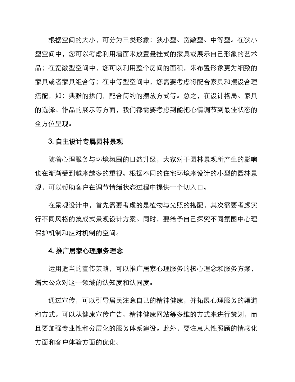 精致居家心理服务方案_第2页