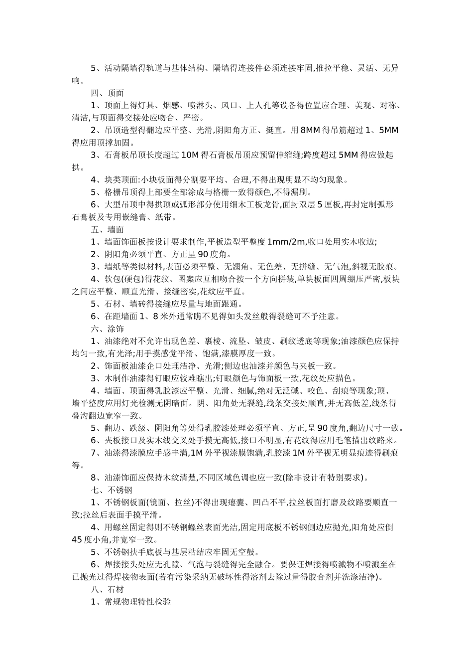 精装修房子验收标准_第2页