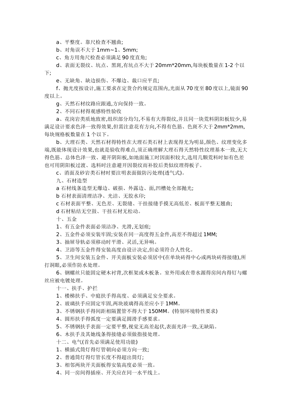 精装修房子验收标准_第3页