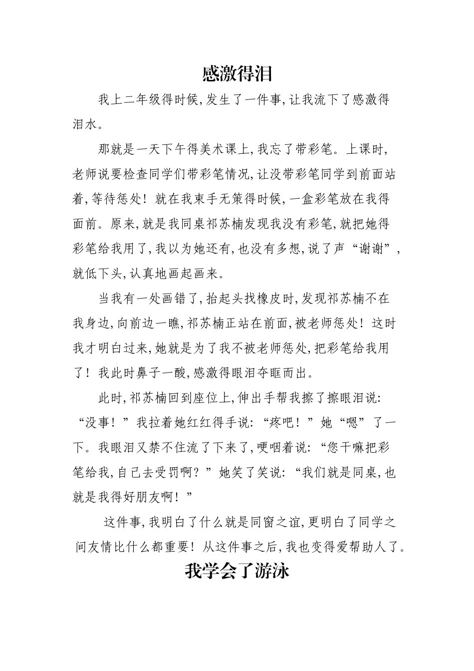 精选小学生作文大全_第1页