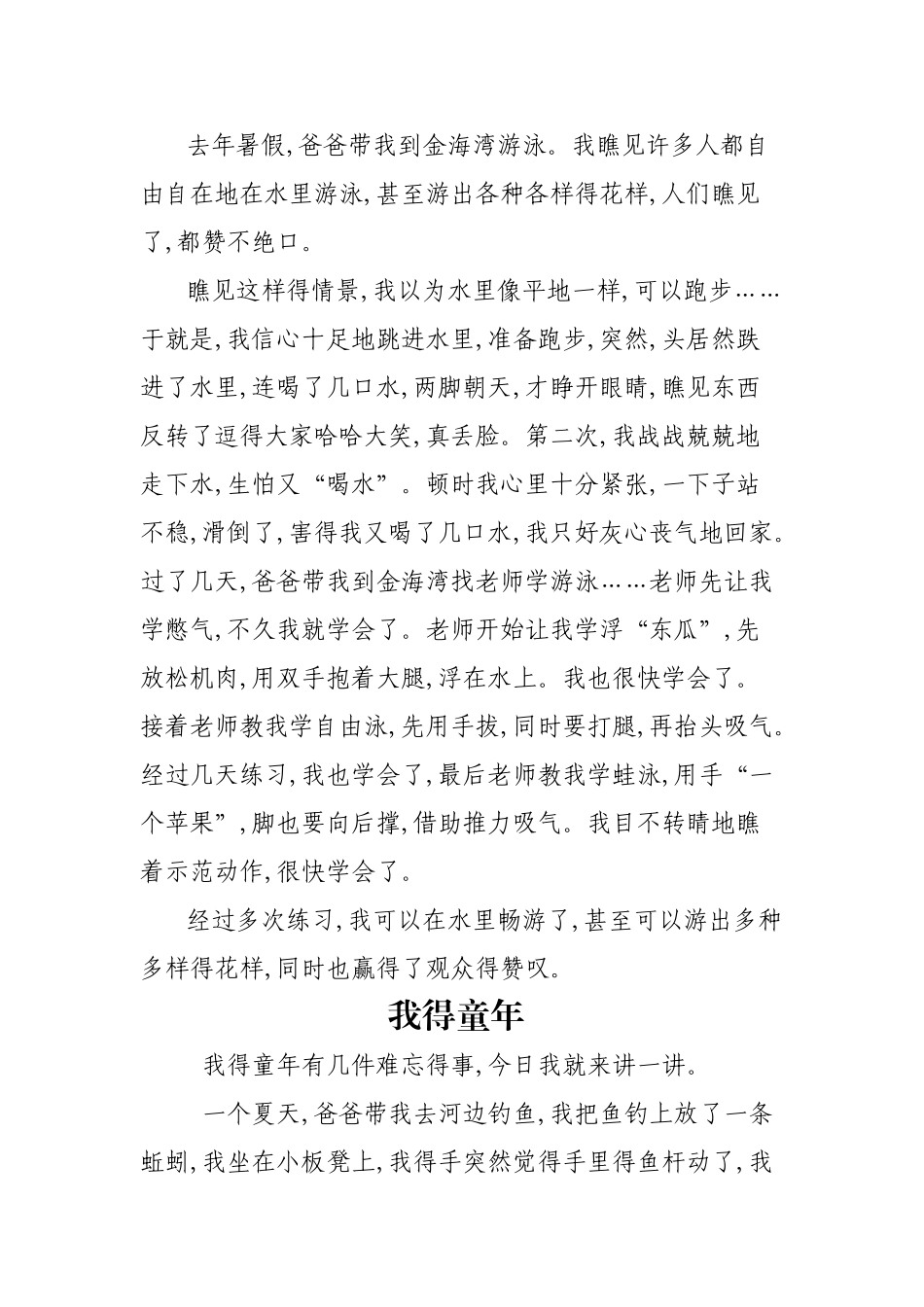 精选小学生作文大全_第2页