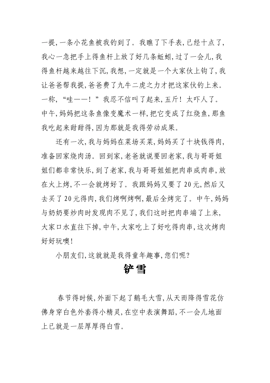 精选小学生作文大全_第3页