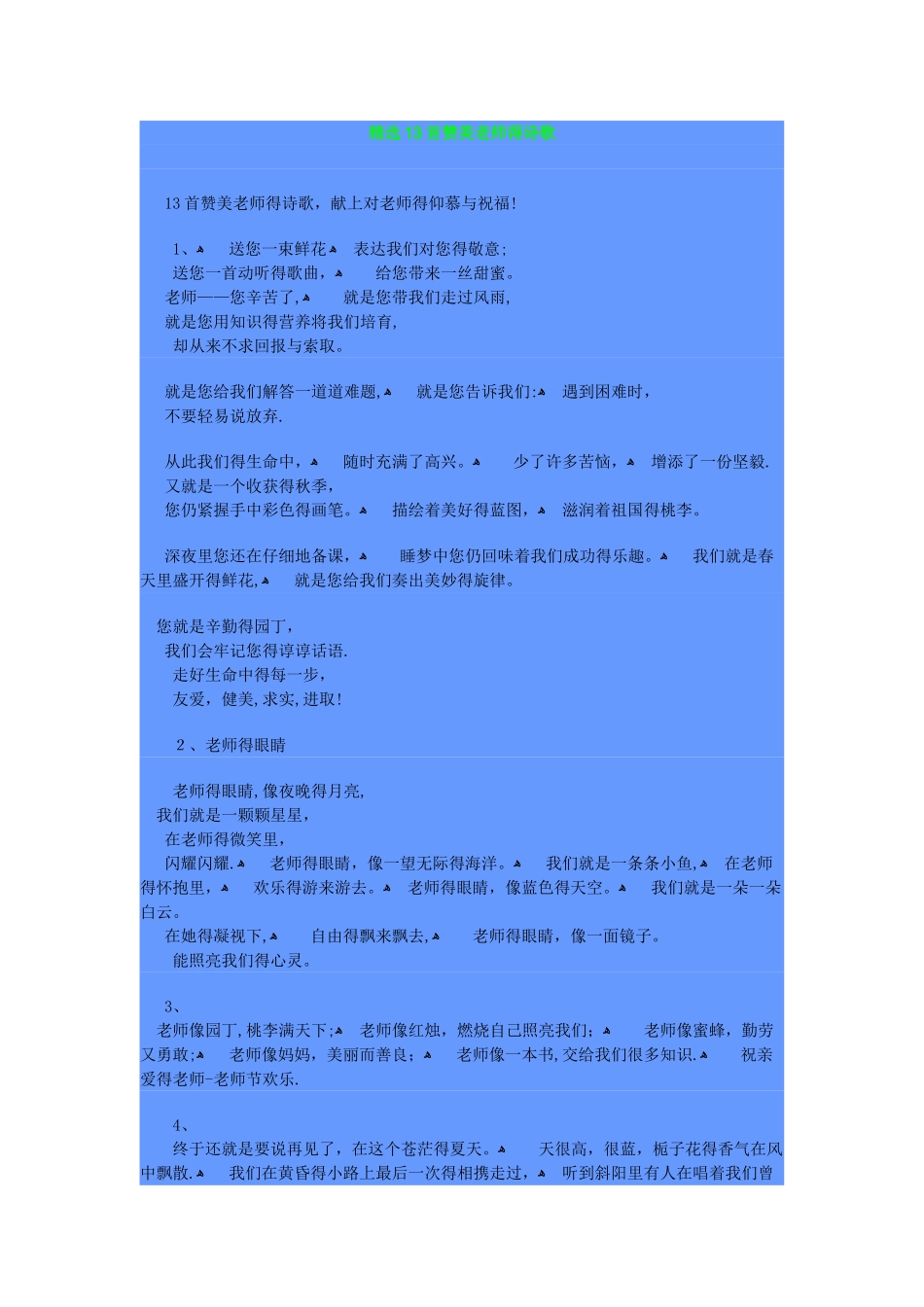 精选13首赞美老师的诗歌_第1页