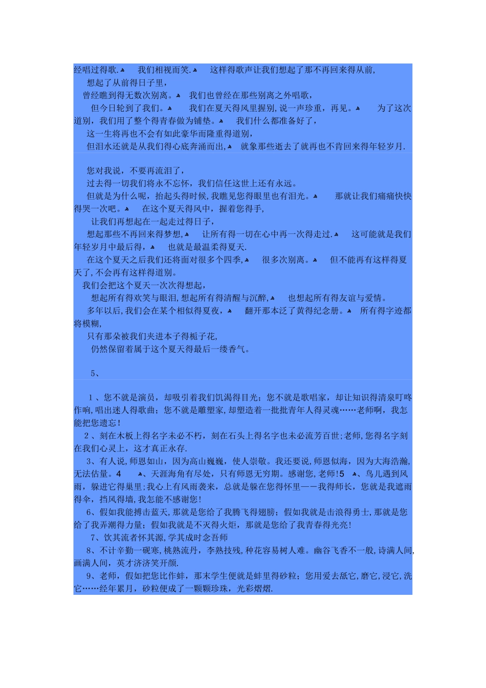 精选13首赞美老师的诗歌_第2页