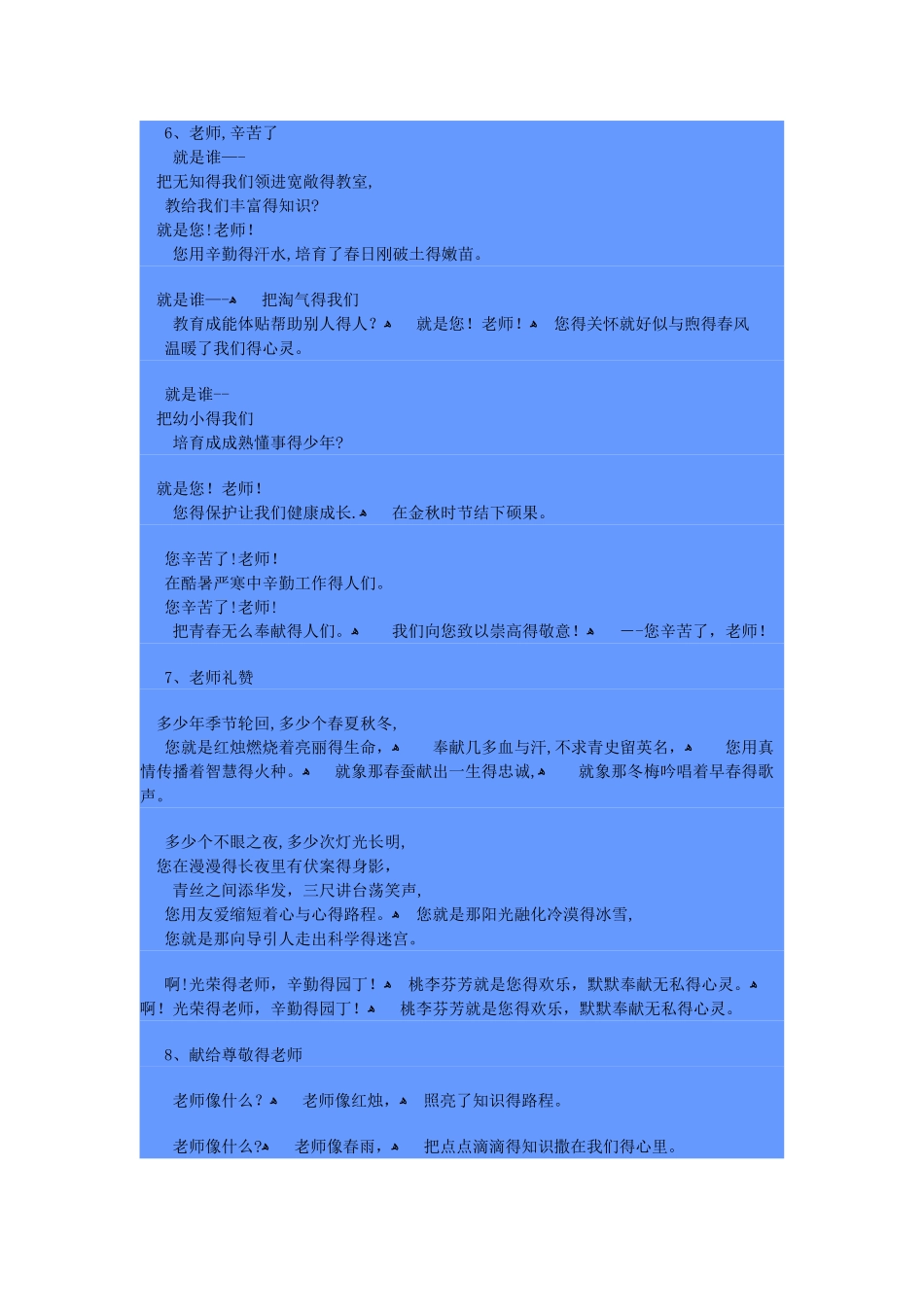精选13首赞美老师的诗歌_第3页