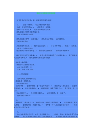 精选13首赞美老师的诗歌
