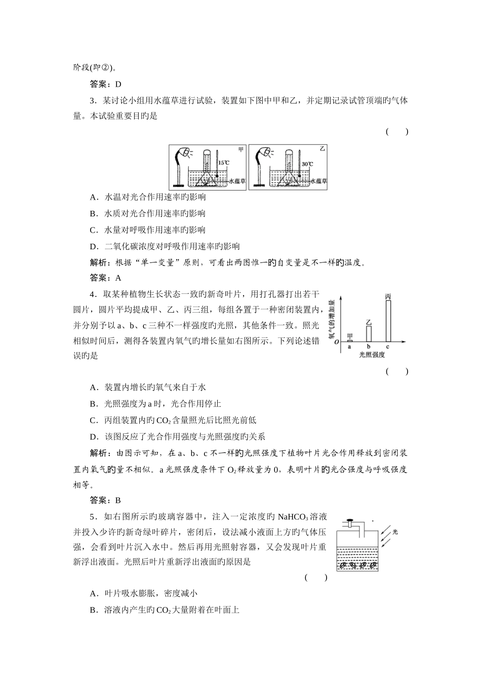 精选题库高一习题生物必修一_第2页
