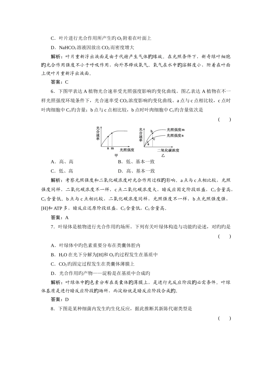 精选题库高一习题生物必修一_第3页