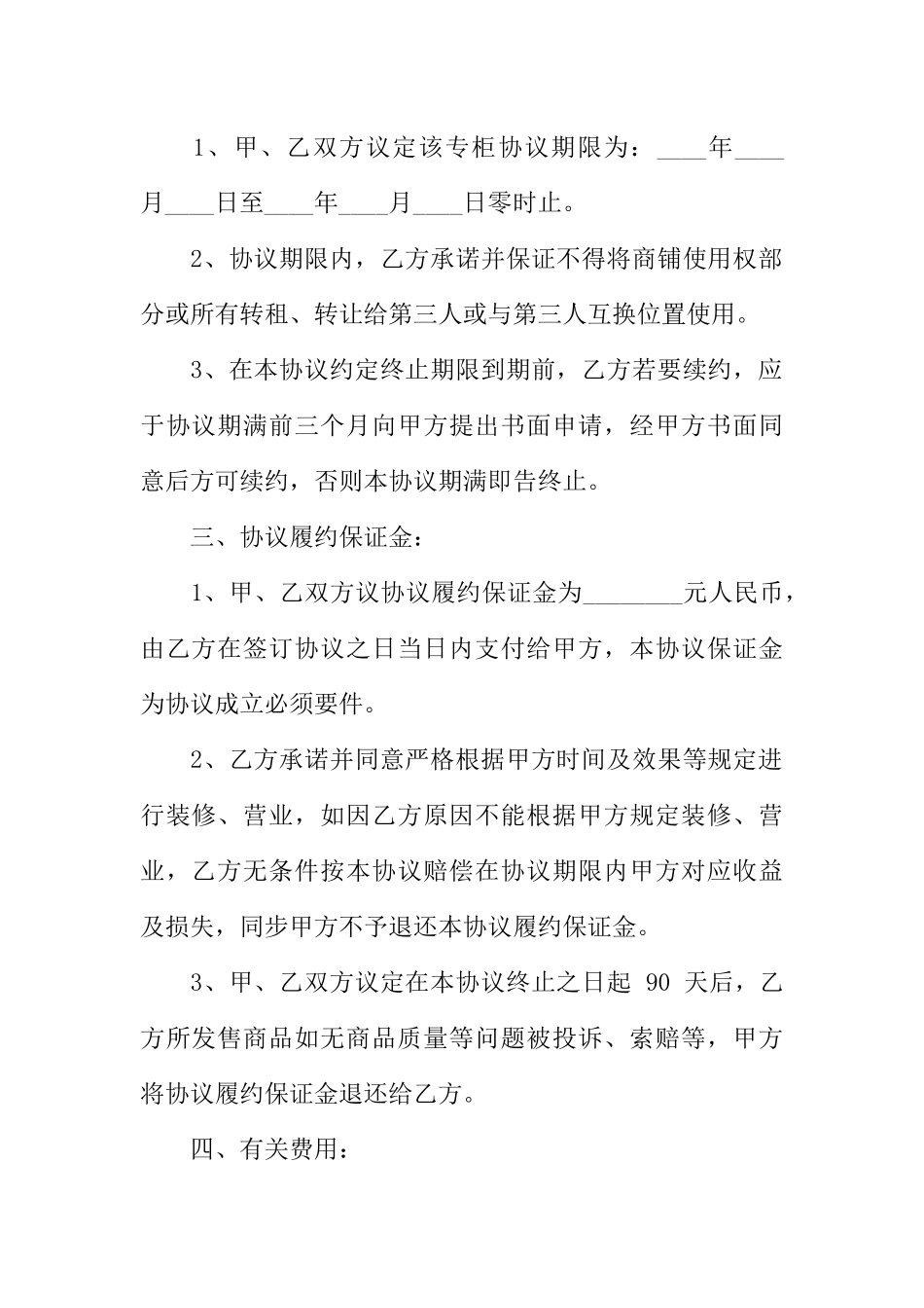 精选商场合同模板参考_第2页