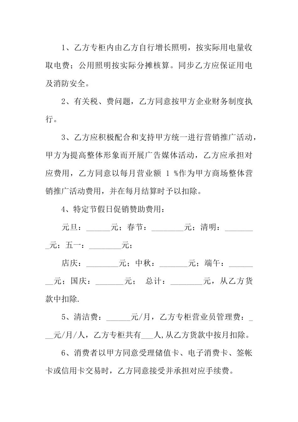 精选商场合同模板参考_第3页