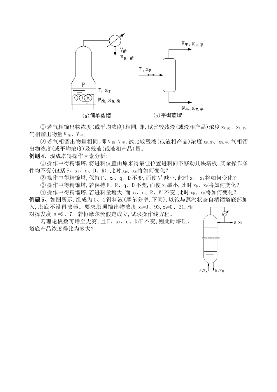 精馏习题及答案_第2页
