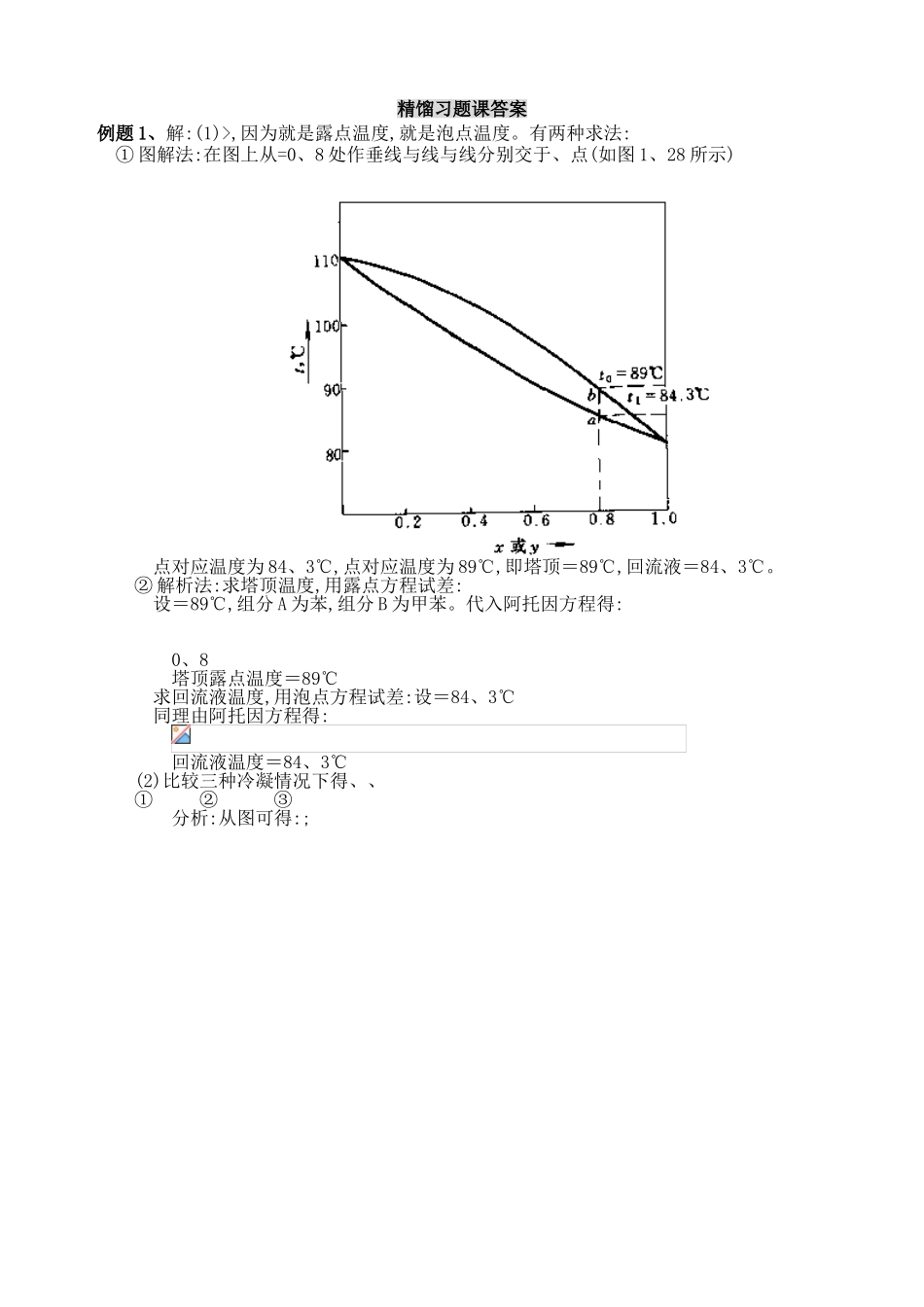 精馏习题及答案_第3页