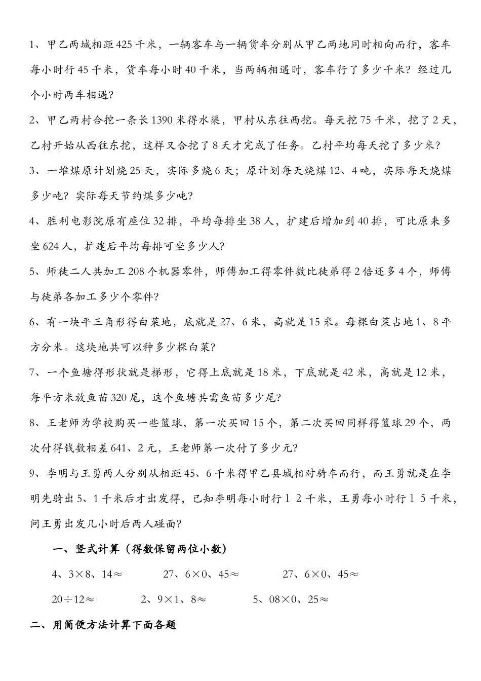 精选苏教版小学五年级数学计算能力练习题_第1页