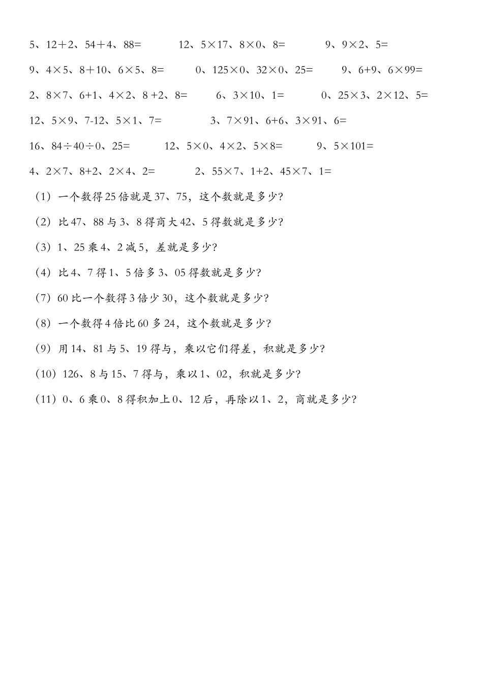精选苏教版小学五年级数学计算能力练习题_第2页