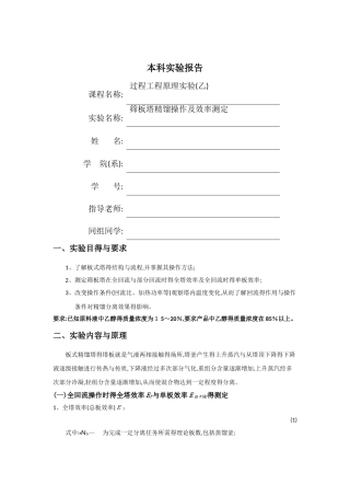 精馏实验报告