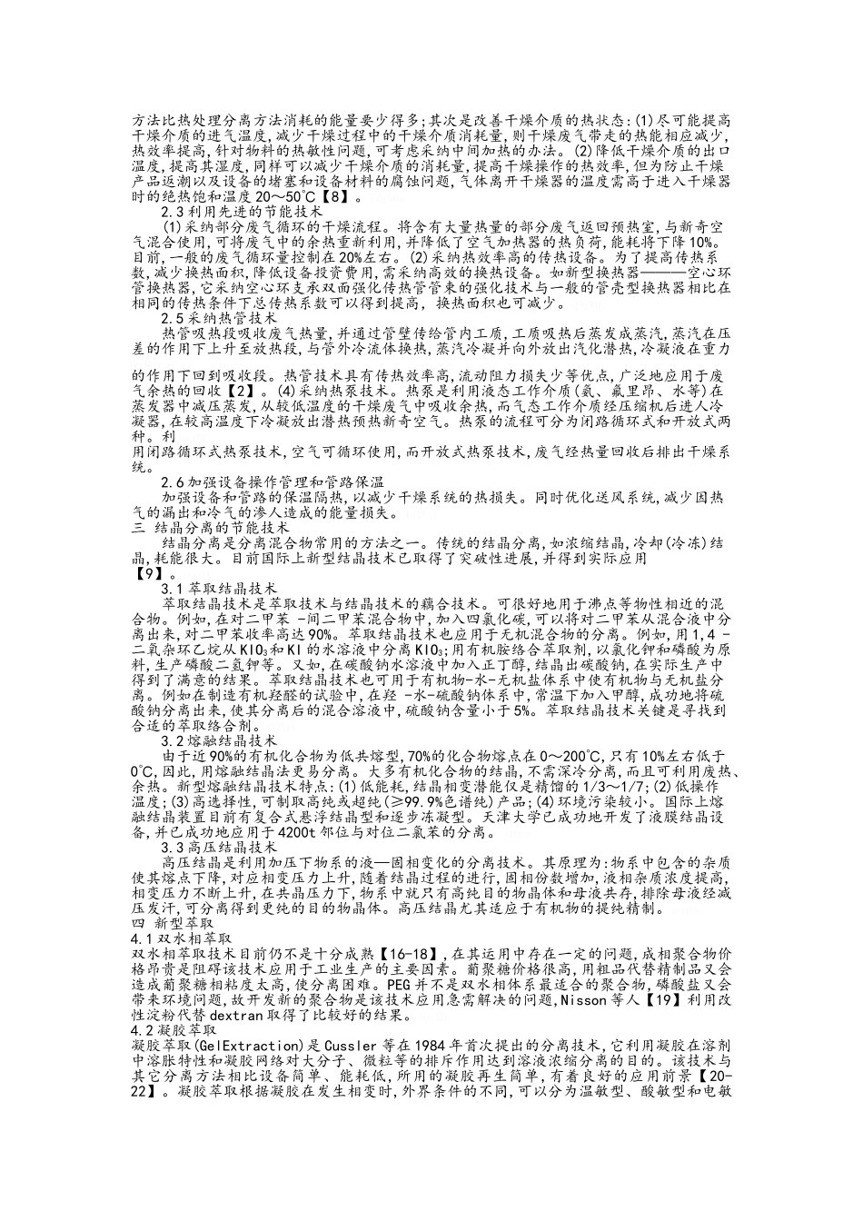 精馏过程的节能降耗_第3页