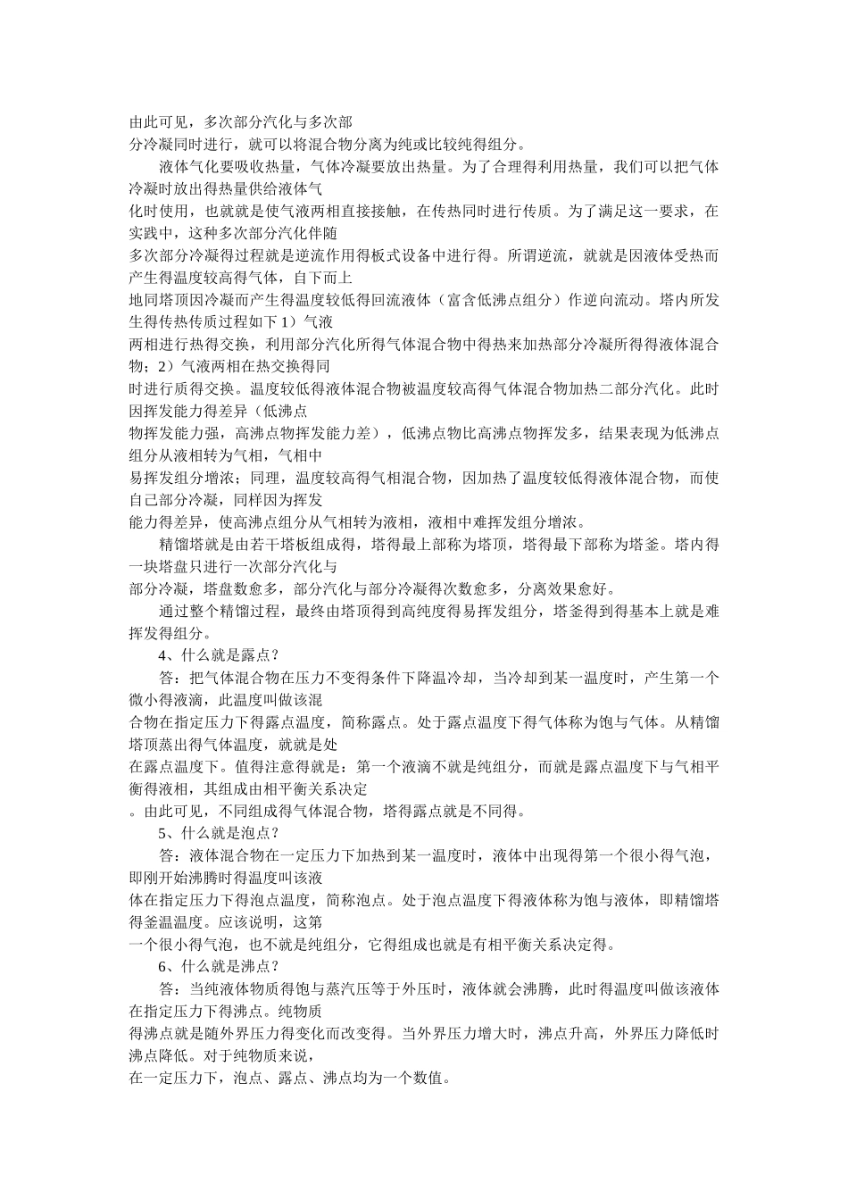 精馏操作基础知识_第2页