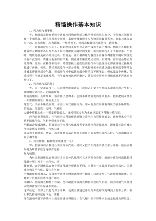 精馏操作基础知识