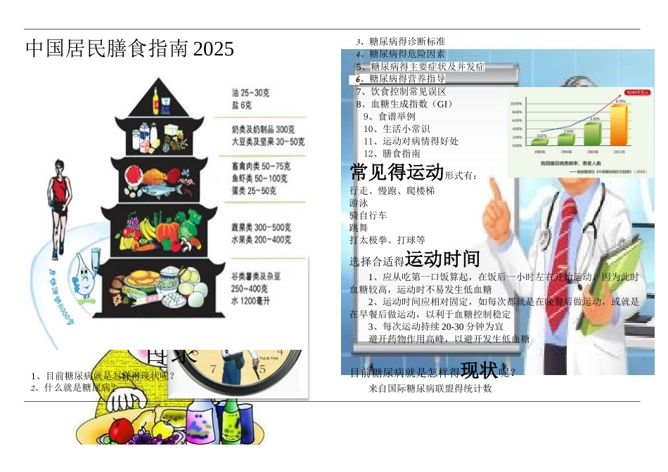 糖尿病宣传手册_第1页