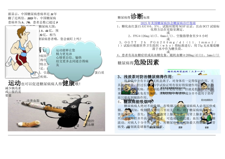 糖尿病宣传手册_第2页