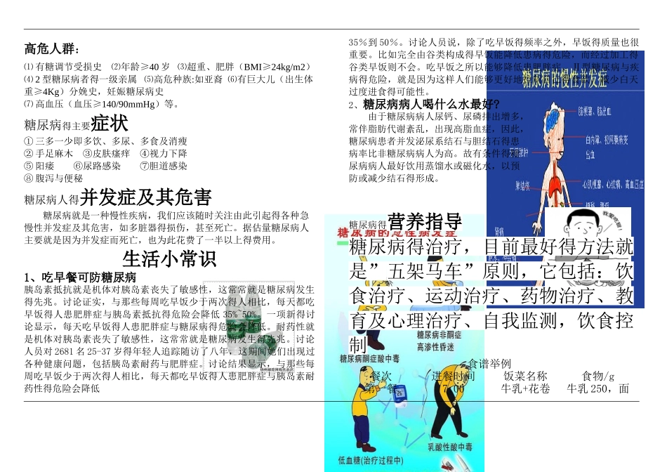 糖尿病宣传手册_第3页