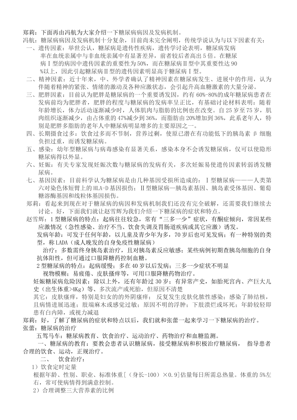 糖尿病护理查房_第2页