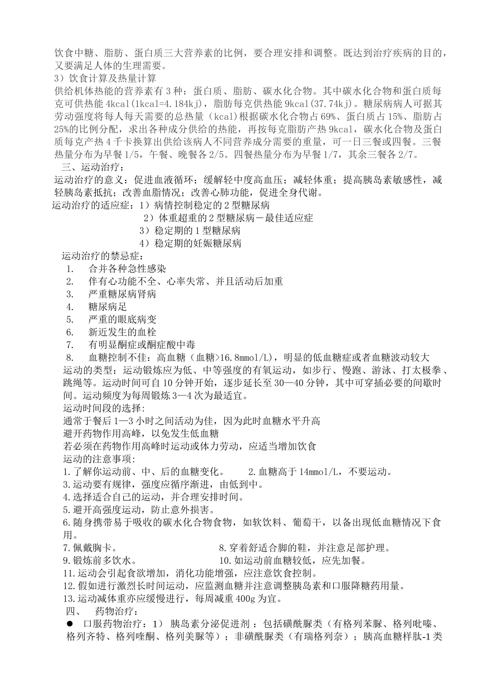 糖尿病护理查房_第3页