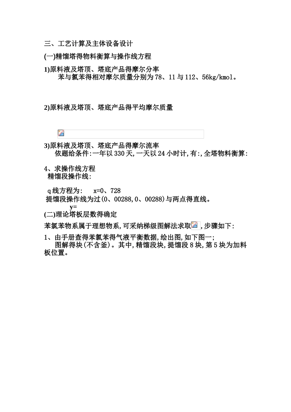 精馏塔的设计_第1页