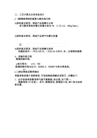 精馏塔的设计