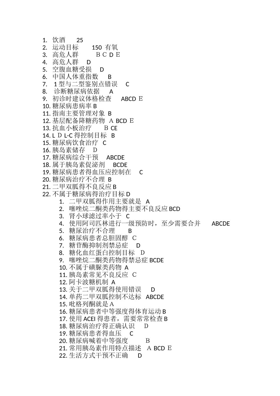 糖医帮考试答案_第1页