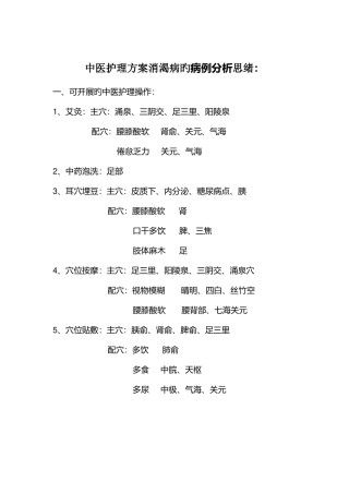 糖尿病中医护理方案病例分析