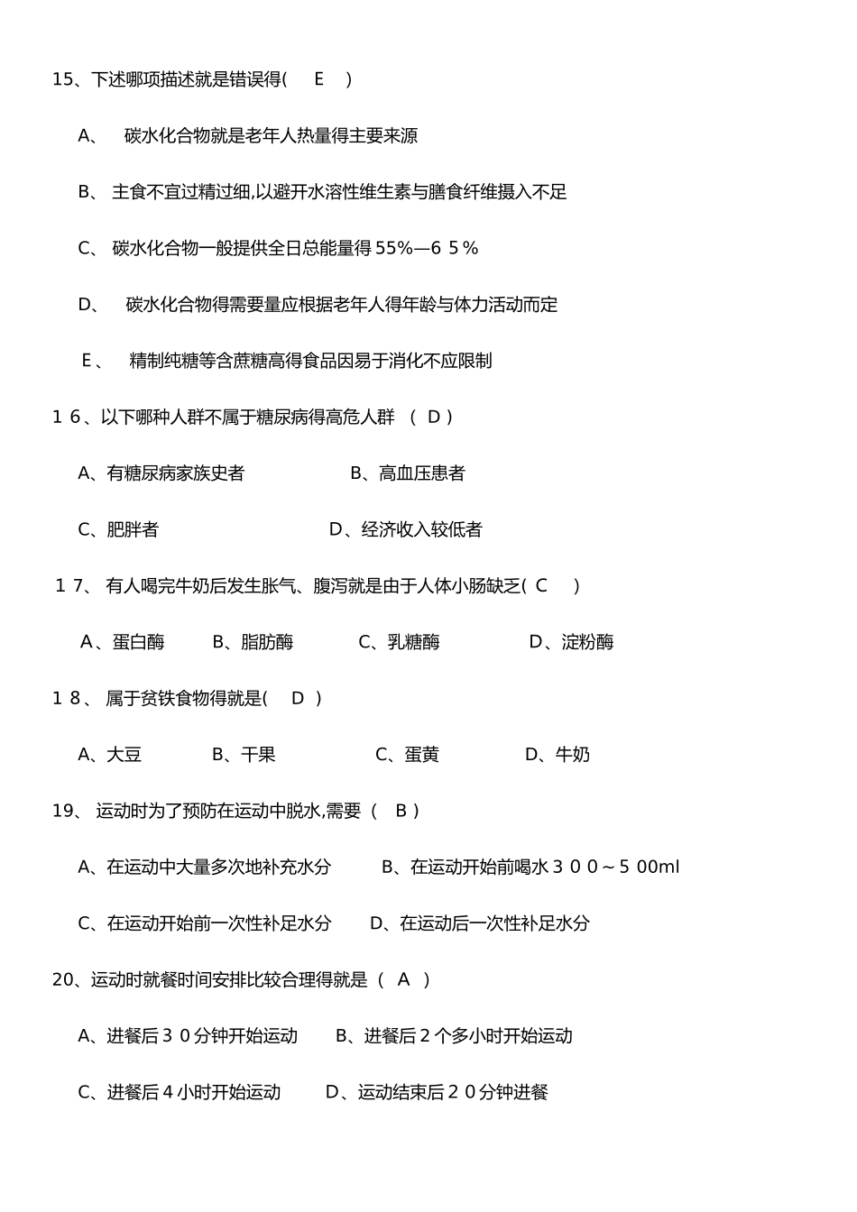 糖尿病综合试题_第3页