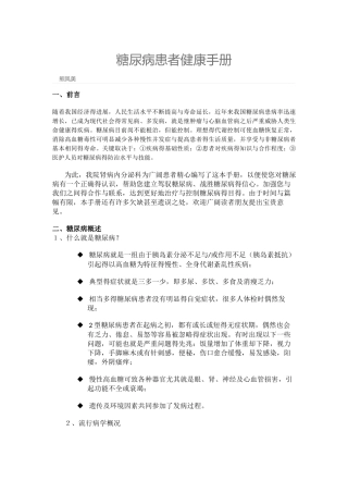 糖尿病健康手册