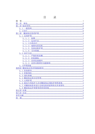 糖尿病足得护理及健康宣教