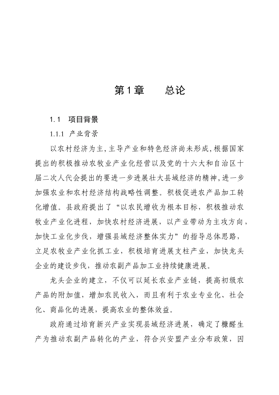 糠醛生产项目可研报告_第2页