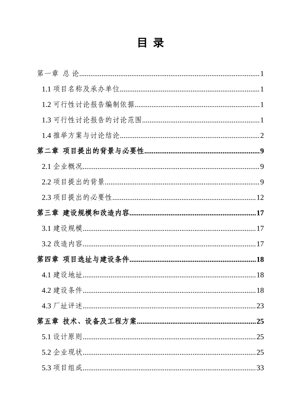 糠醛、木糖生产线有机废弃物沼气利用项目投资可行性报告_第2页