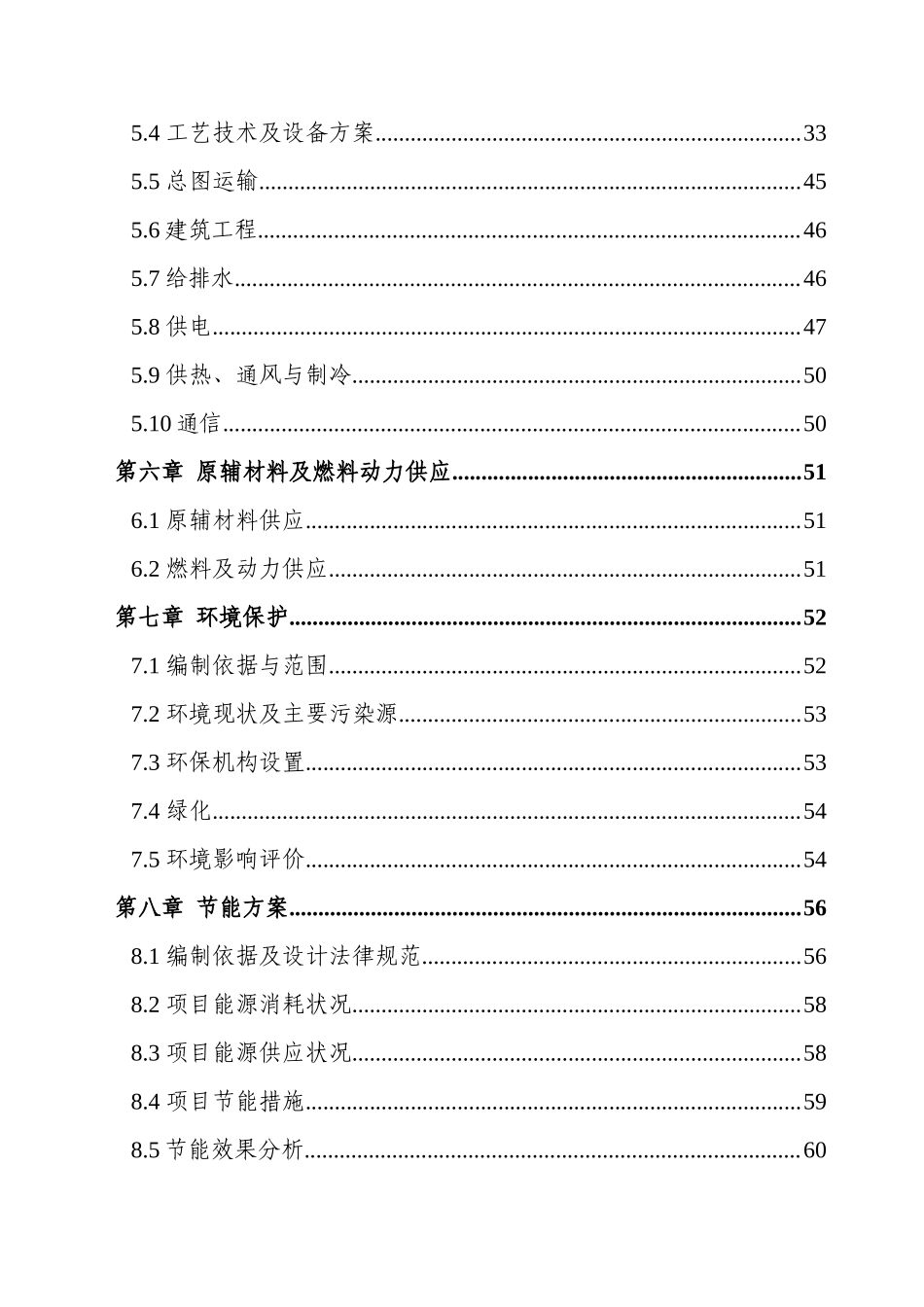 糠醛、木糖生产线有机废弃物沼气利用项目投资可行性报告_第3页