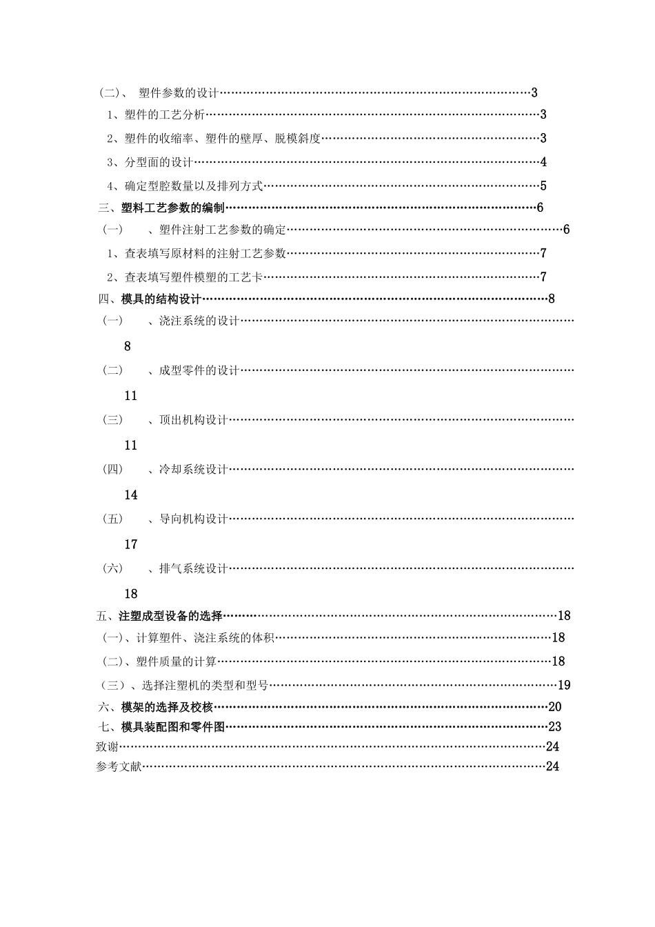 糖果盒盖模具设计本科学位论文_第2页