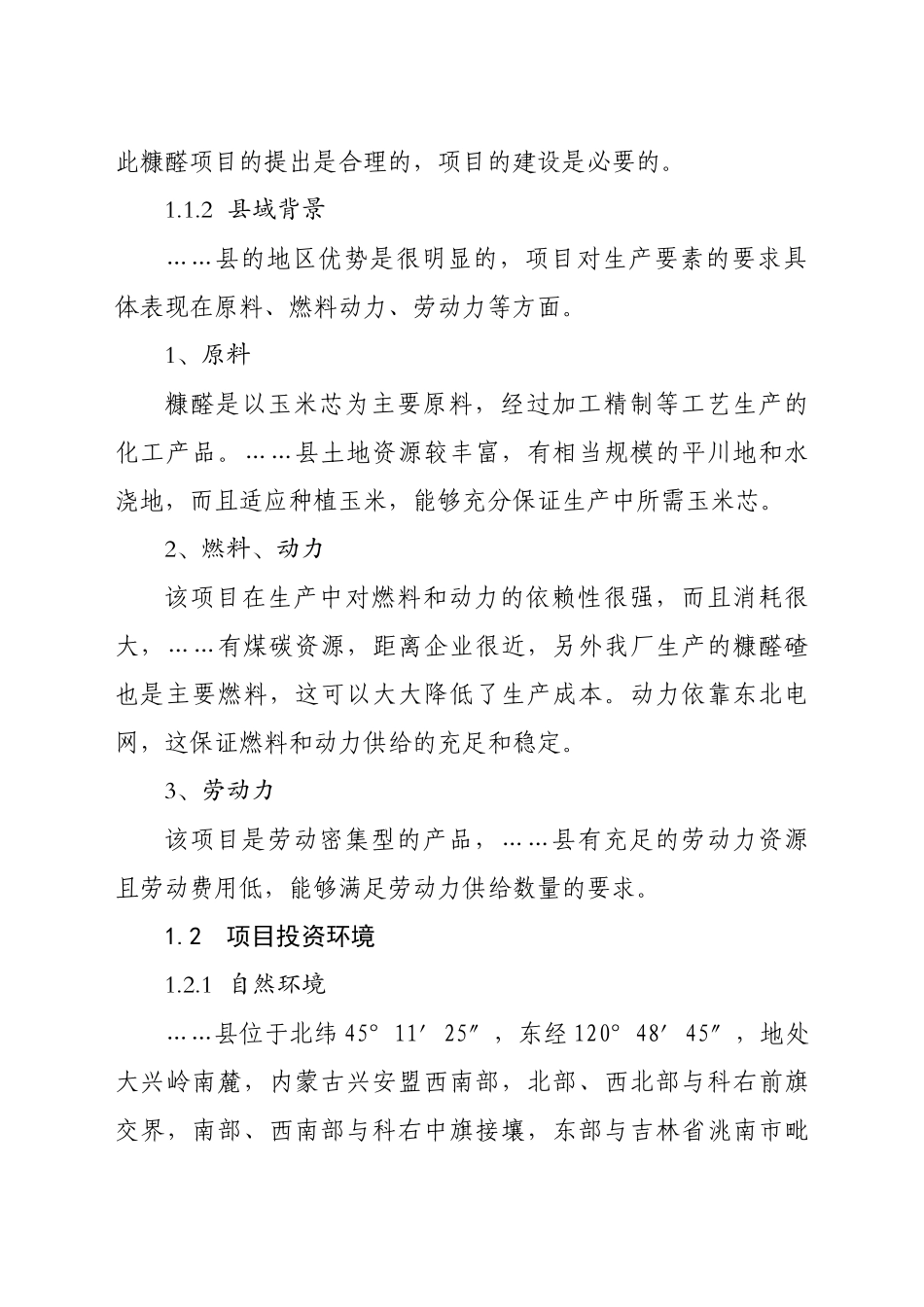 糠醛生产项目可行性研究报告_第3页