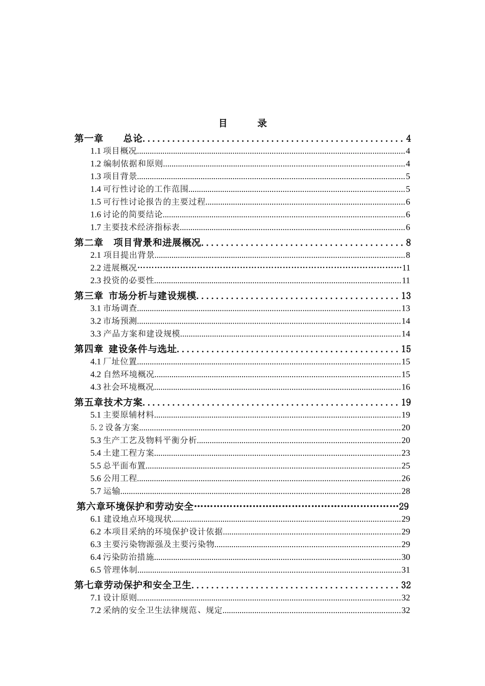 系列化工助剂新建项目可行性研究报告_第3页