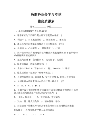 糖皮质激素考试试题