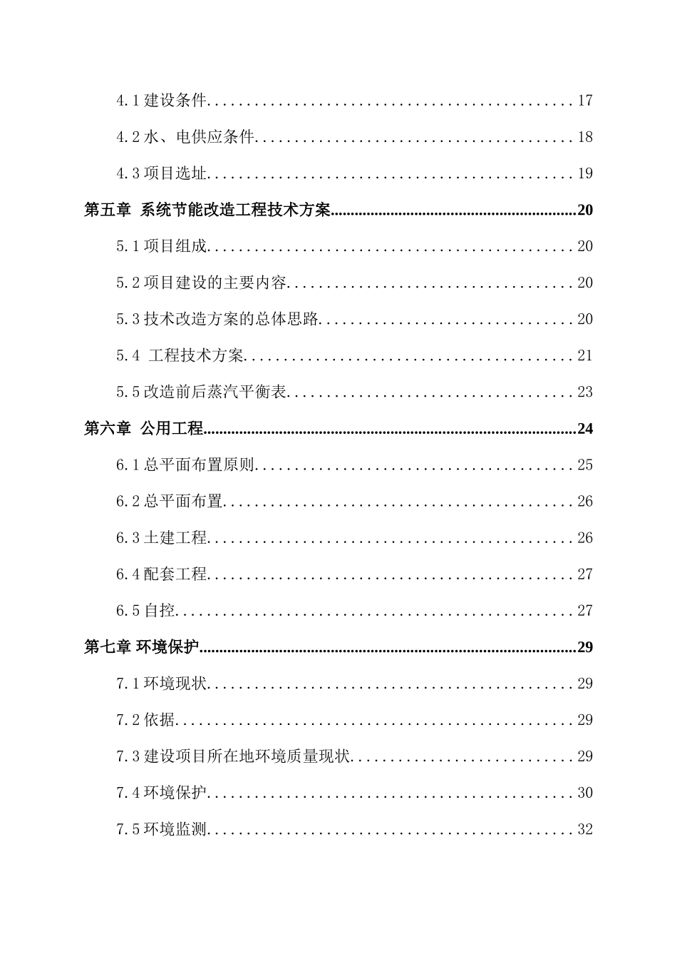 糠醛渣代替燃煤锅炉改造项目可行性研究报告_第2页