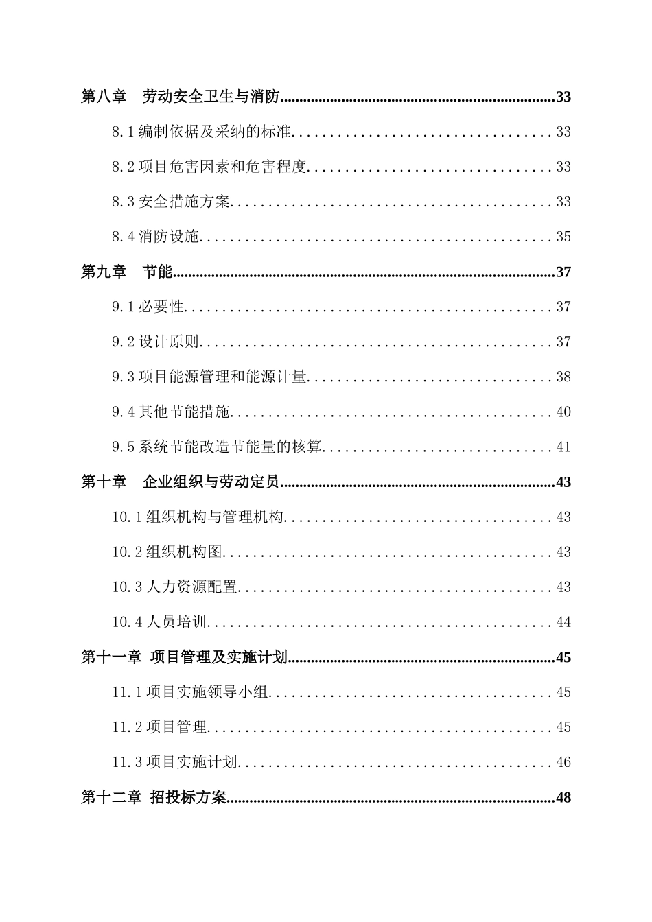 糠醛渣代替燃煤锅炉改造项目可行性研究报告_第3页