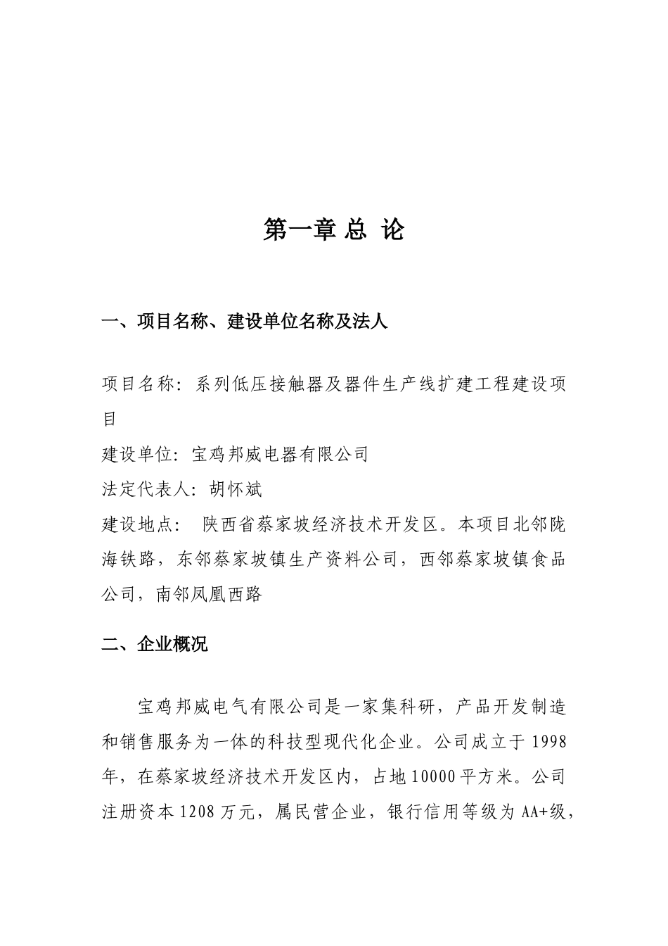 系列接触器及器件生产线扩建项目可行性研究报告_第2页